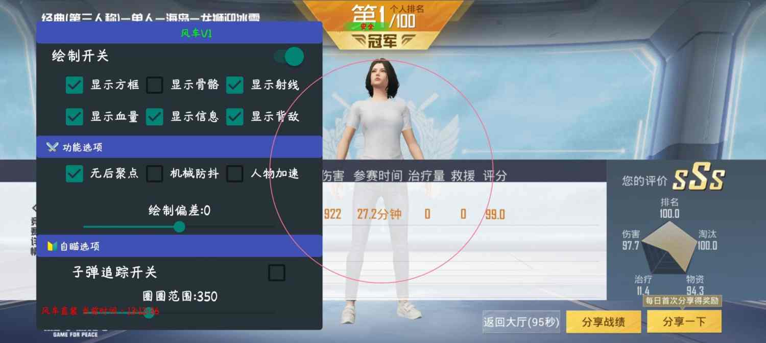 和平精英黑科技透视自瞄防封板